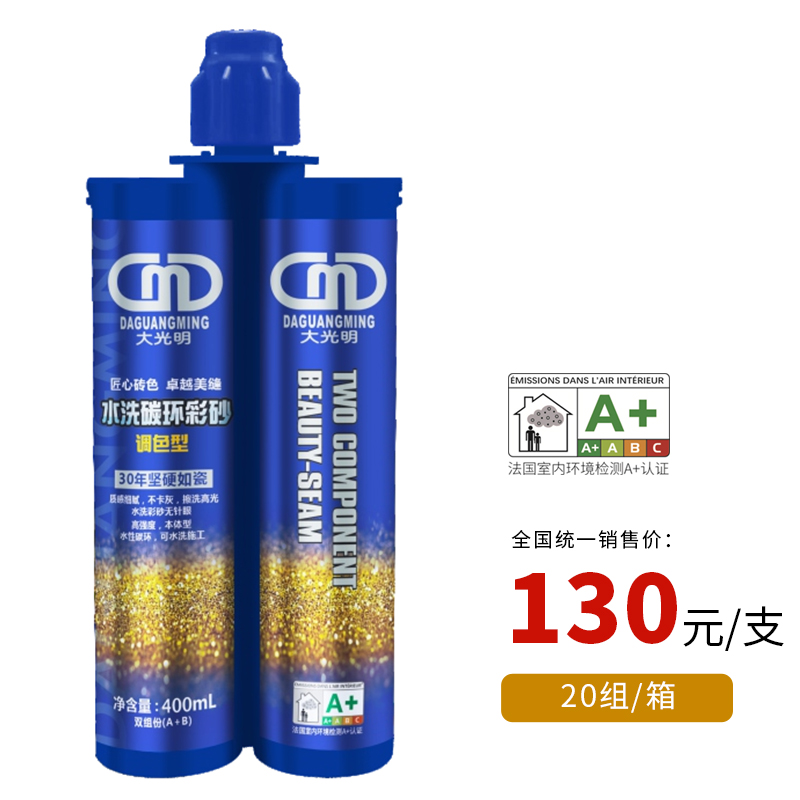 威海DGM-1180水洗碳环彩砂（调色型）（双组份）